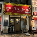 牡蠣とワインと魚と肉と。元住吉にて - 