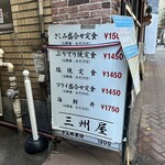 大衆割烹 三州屋 - 