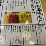 大衆酒場 むに - 