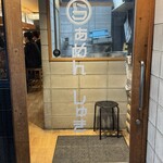 らぁめん しゅき - 