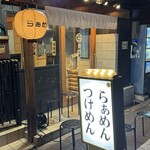 らぁめん しゅき - 