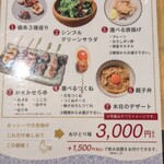 焼鳥とワイン カッシーワ 天王寺店 - 