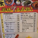 大衆中華酒場 若林 天王寺MIO店 - 