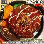 うしとさかな - 