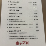 中国菜館 江山楼 中華街新館 - 