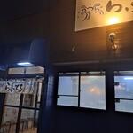 麺処 らふてる - 