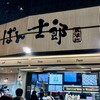 PANSHIROU TEZUKAYAMA なんば道頓堀店