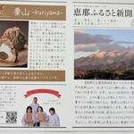 恵那川上屋 - ふるさと新聞が入っていました。