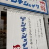 石垣さかい商店