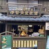 伊勢角屋麦酒 内宮前店