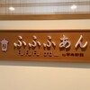 Cafe ふふふあん
