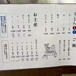 釜あげうどん 長田 in 香の香 - メニュー