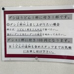 釜あげうどん 長田 in 香の香 - メニュー