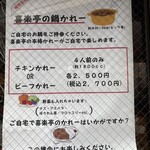 ビストロ 喜楽亭 - 