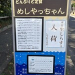 めしやっちゃん - 