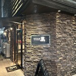 肉ホルモン処 萬 - 