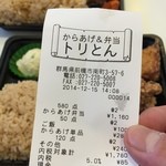 からあげ&弁当 トリとん - 2014,12,15