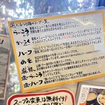 つけ麺　らいこう 一ツ木店 - 