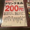 大衆酒場 俺流 ニの丸