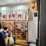 ホワイト餃子 柏店 - 