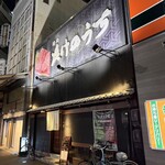 たけのうち - 