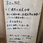 煮干拉麺 小烏丸 - 限定メニューをついつい注文