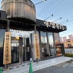 麺場 田所商店 - 