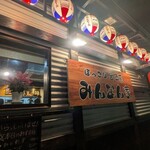 ほっこり居酒屋 みんなん家 - 看板