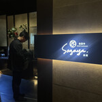 佐賀牛 Sagaya 銀座 - 