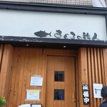 まぐろの鉄人 - 