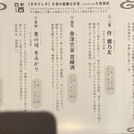 宴神 - 日本酒メニュー（2025.12某日）