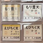 本格手打 もり豊 - 