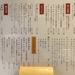 宴神 - ドリンクメニュー（2025.12某日）