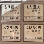 本格手打 もり豊 - 