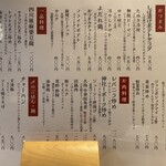 宴神 - フードメニュー（2025.12某日）