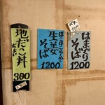 味処 むさし野 - 