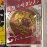 蒙古タンメン中本 - 