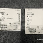 蒙古タンメン中本 - 