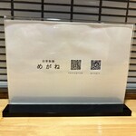 自家製麺 めがね - 