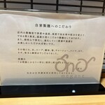 自家製麺 めがね - 