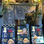 自然とお肉 green - 