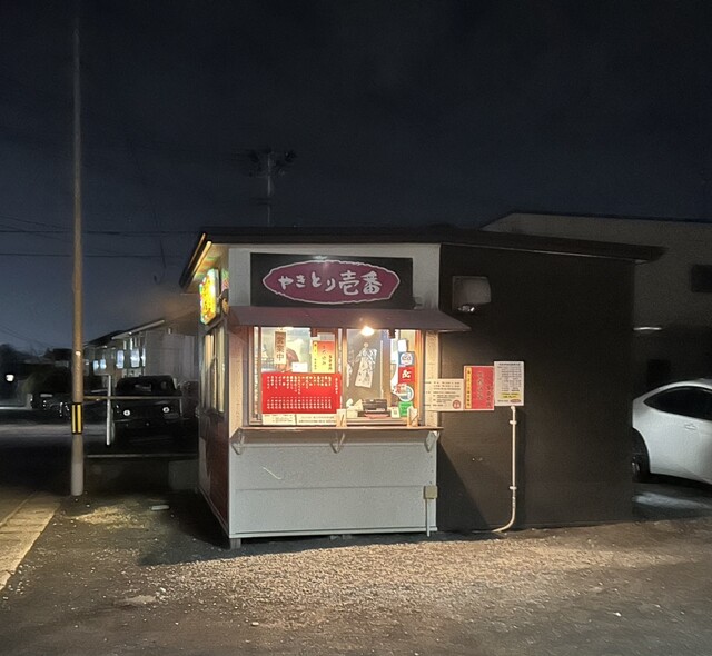 やきとり 壱番 - 山形（焼き鳥）の写真