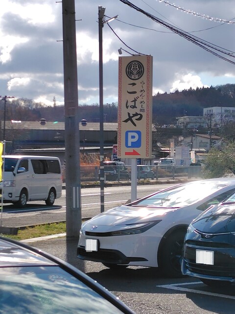 中華蕎麦こばや - 杉田（ラーメン）の写真