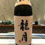 寿司栄 - 十四代　龍月