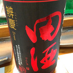 寿司栄 - 二杯目は田酒純米吟醸べんけい❗️