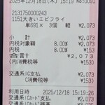 とんかつ まい泉 グランスタ東京店 - 値段を見ずに購入したほうがいいでしょう：2025/12/18
