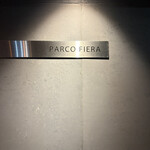 パルコ フィエラ - 