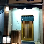 一徹 - 店構え