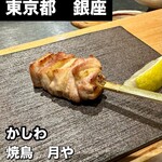 焼鳥 月や - 