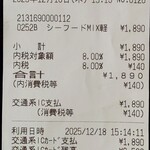 オーベルジーヌ - レシート：2025/12/18